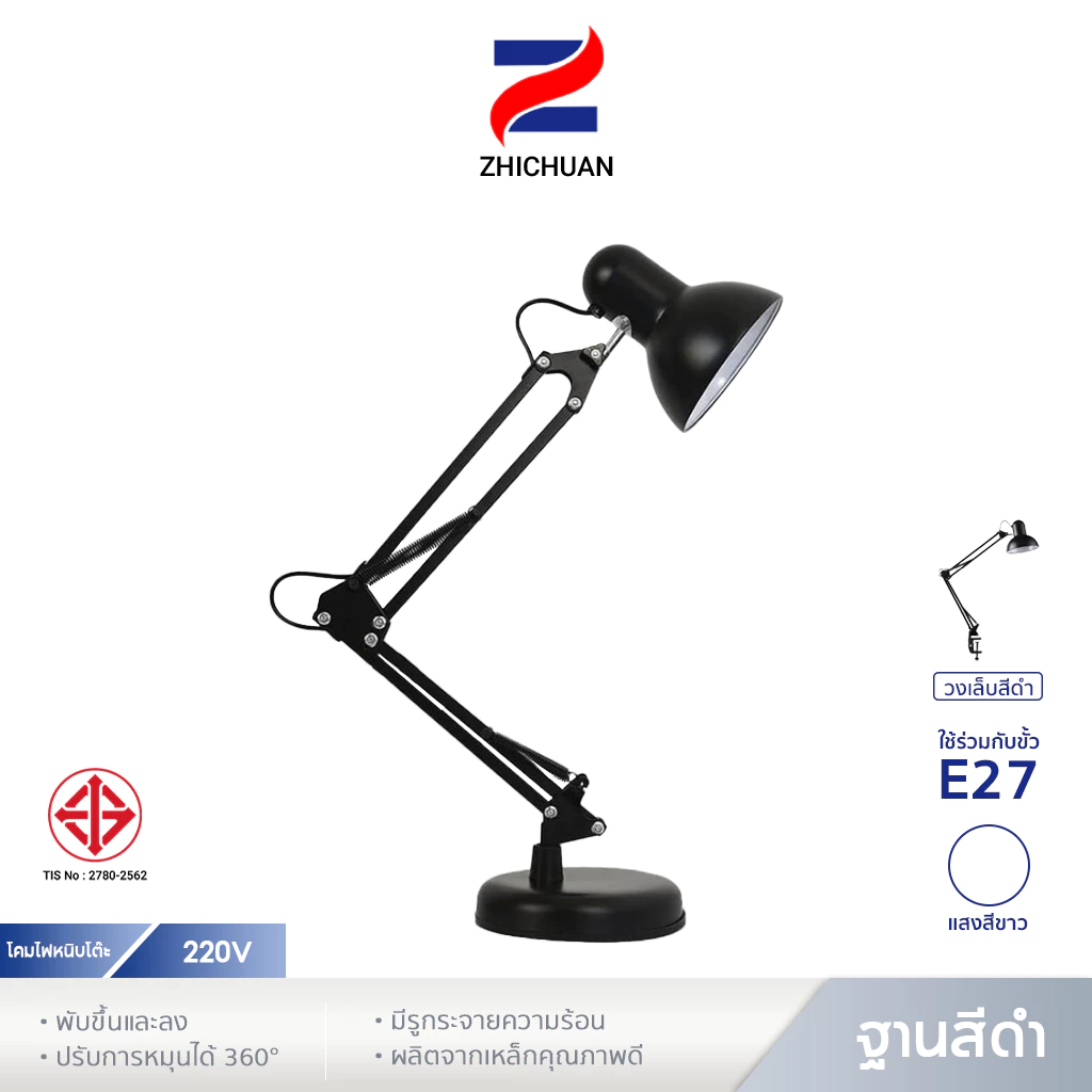 ZHICHUAN โคมไฟตั้งโต๊ะ โคมไฟอ่านหนังสือ ไฟตั้งโต๊ะ Table lamp ปรับระดับได้ ขั๊ว e27 ประหยัดพลังงาน