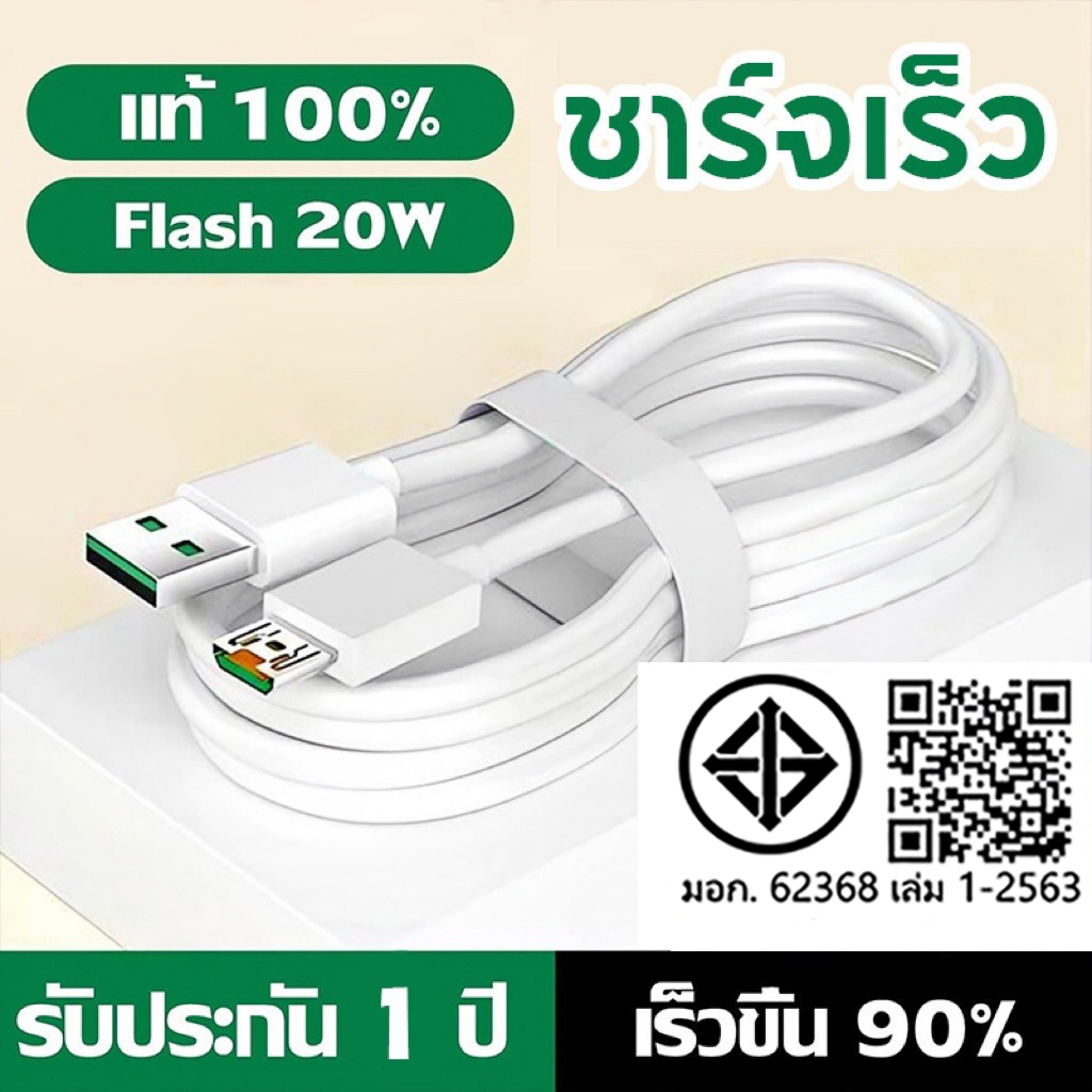 【รับประกัน 2 ปี】 Micro สายชาร์จเร็ว สายชาร์จ Micro USB Fast Charging 1M/1.5M/2M รองรับ R15 R11 R11S A77 A3S