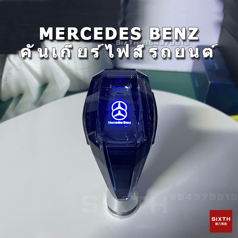 คันเกียร์รถยนต์  Mercedes Benz  เกียร์อัตโนมัติ สัมผัส เปิดใช้งาน หลากสี หัวเกียร์ ไฟ LED โลโก้รถยนต์ อุปกรณ์เสริมดัดแปลง