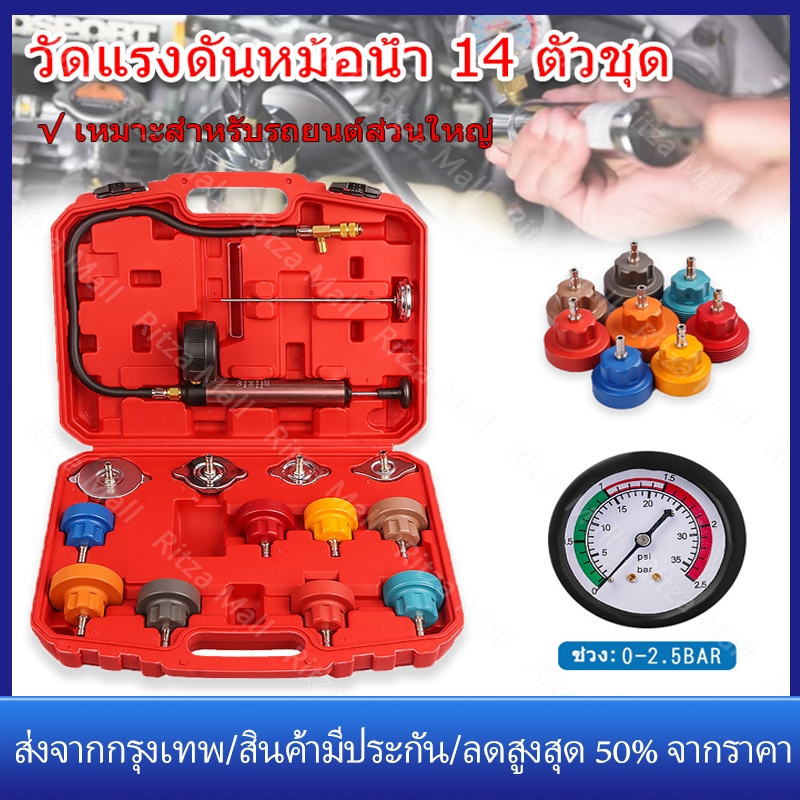วัดแรงดันหม้อน้ำ 18 ตัวชุด วัดหม้อน้ำ เช็คหม้อน้ำรั่ว ทดสอบหม้อน้ำ เครื่องตรวจจับการรั่วไหลของถังเก็บน้ำ/ การทดสอบการเปลี่ยนสารหล่อเย็น เครื่องตรวจจับการรั่วไหล เครื่องทดสอบแ