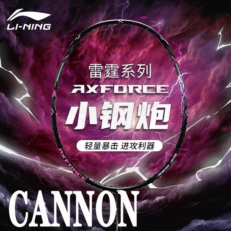 Li Ning Lining 100% Original Axforce CANNON ไม้แบดมินตันคาร์บอนทั้งหมดสําหรับโจมตีและที่น่ารังเกียจ 