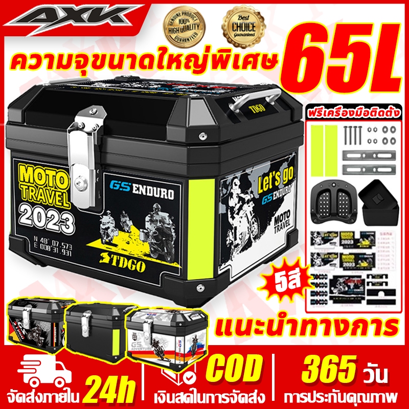 💥ทนทานมา 100 ปี💥AXK กล่องเก็บรถมอเตอร์ไซค์ กล่องหลัง กล่องเก็บของ 40/50L/65L ไม่สามารถทําลายและทุบได้ ฟรีแถบสะท้อนแสง เครื่องมือติดตั้ง กระบะท้ายอลูมิเนียมมอเตอร์ไซค์ กล่องติดท้ายรถมอเตอร์ไซ กล่องติดรถมอเตอร์ไซค์ กล่องท้ายมอเตอร์ไซค์ ปิ๊บหลังมอไซค์