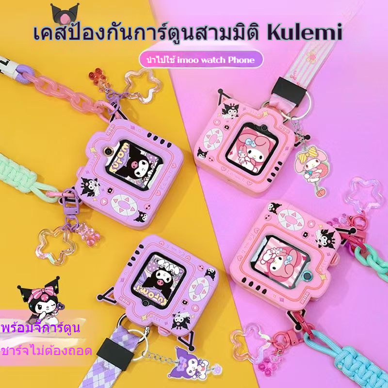 นาฬิกา Imoo Z1 Z2 X10 Z5 Z6 Z7 เคส imoo z1 เคสนาฬิกา imoo Z7 case imoo Z6 เคสนาฬิกากันกระแทก imoo Kuromi เคสซิลิโคนนิ่ม ลายการ์ตูนน่ารัก พร้อมสายคล้อง สําหรับ