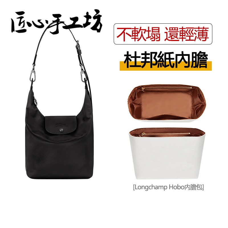 พร้อมสต็อก Ingenous Craft Workshop longchamp Liner Bag เหมาะสําหรับ longchamp hobo Bag Liner longcha