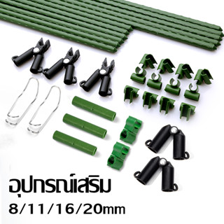 🌻พร้อมส่ง🌻 ตัวเชื่อมไม้ค้ำยันต้นไม้ ลำกล้อง 8/11/16/20mm ตัว…