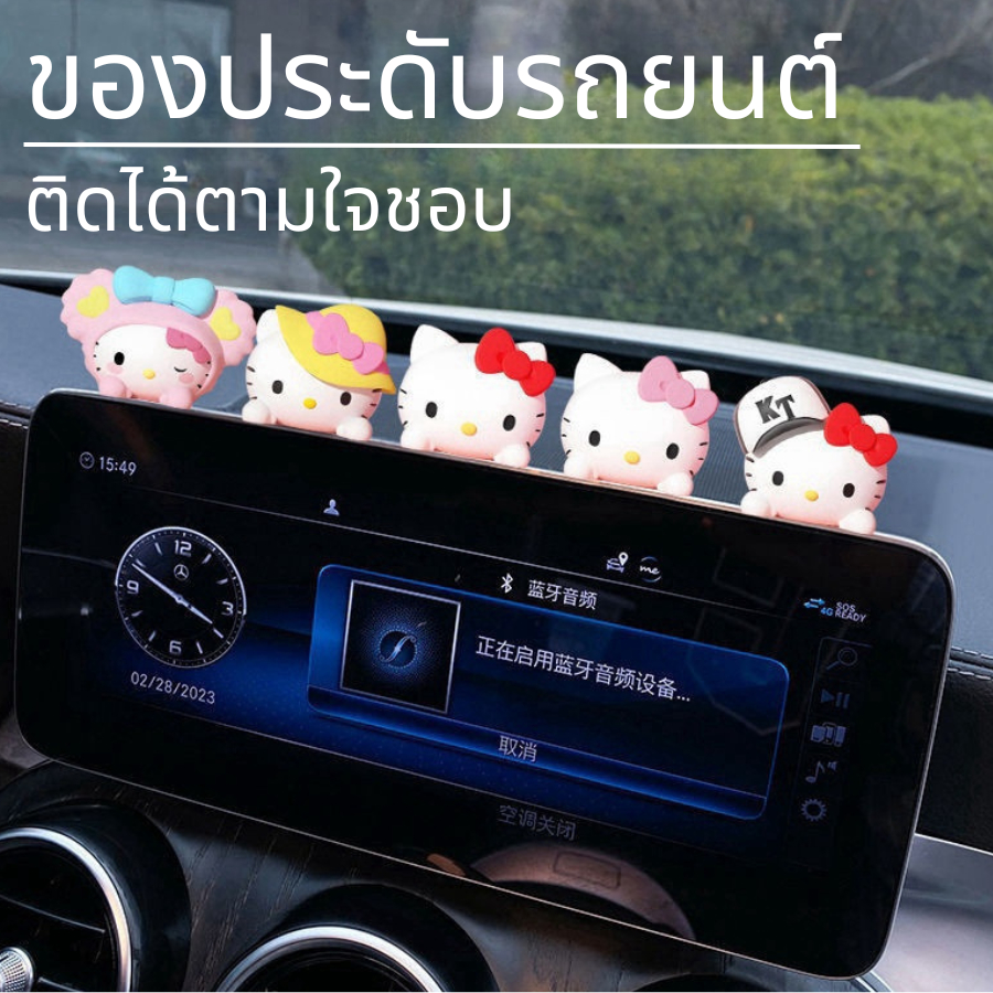 ของตกแต่งรถยนต์น่ารัก สําหรับคอนโซลและภายใน อุปกรณ์เสริมสุดเก๋