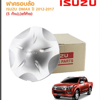 1อัน ใหม่ ของเทียม ฝาครอบดุมล้อ ISUZU DMAX V croos Mu ปี 201…