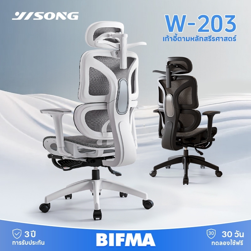 YISONG เก้าอี้สุขภาพ W203 ergonomic chair แขนเฉียงอิสระ อัตโนมัติทั้งหมด เส้นเอวที่ปรับได้ เก้าอี้เก