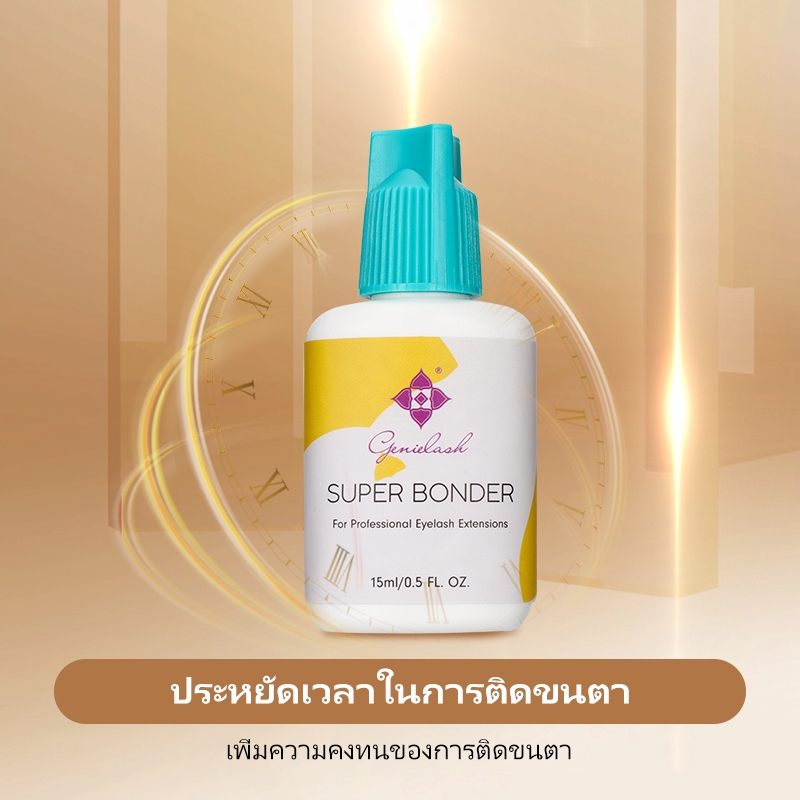 Genielash Super Bonder กาวต่อขนตา 3 นาที 15 มล.
