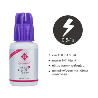 Genielash กาวต่อขนตาถาวร แห้งเร็ว 0.5-1s 6-7w รักษาอาการระคา…