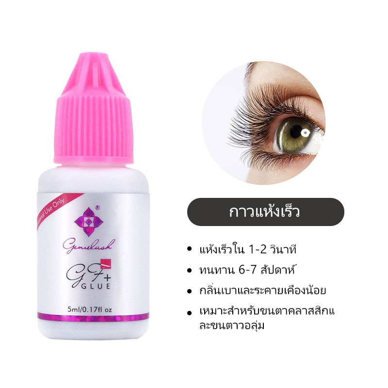Genielash กาวต่อขนตา 1-2 วินาที แห้งถาวร 6-7w Retention