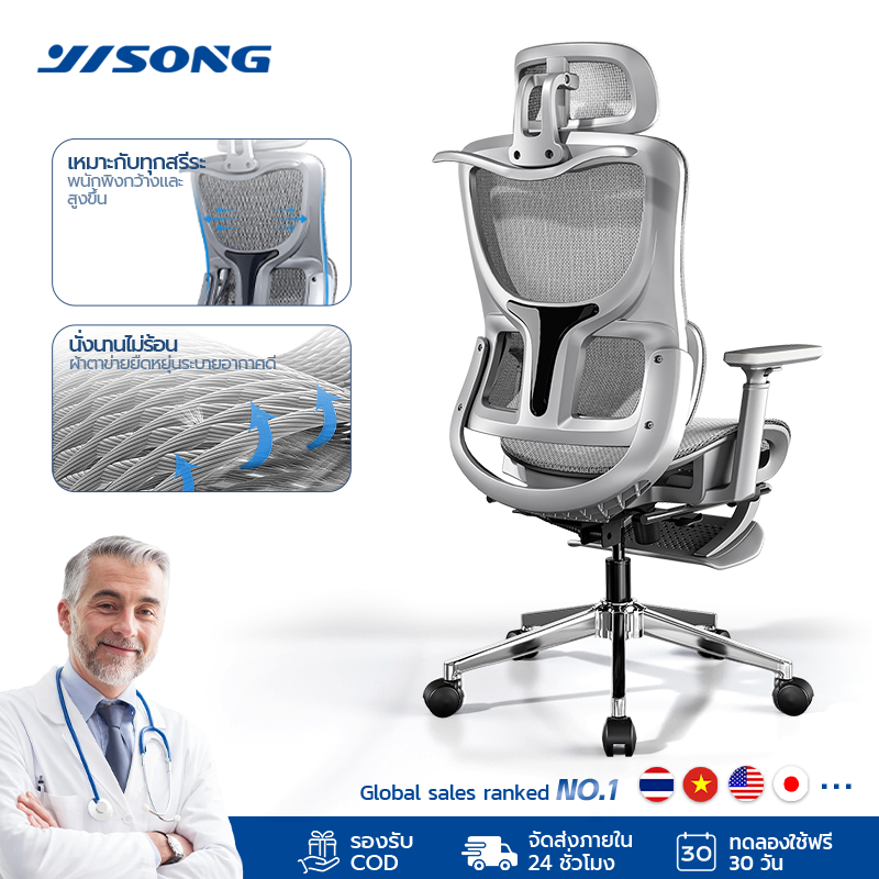 ผ้าไหมน้ำแข็ง YISONG LS918 เก้าอี้สุขภาพ Ergonomic Chair เก้าอี้เพื่อสุขภาพ เก้าอี้ทำงานสุขภาพ เก้าอ