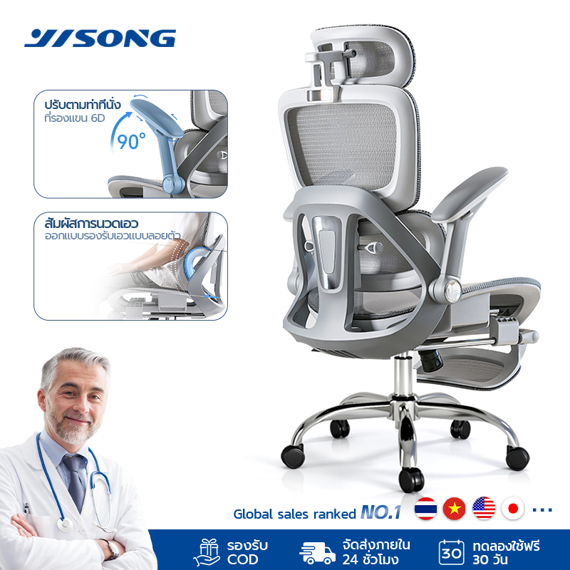 ที่วางแขนแบบ7D YISONG X365 เก้าอี้สุขภาพ รุ่นระดับสูง เก้าอี้ทำงานสุขภาพ Ergonomic Chair เก้าอี้คอม พนักพิงเอวแขวนสบาย