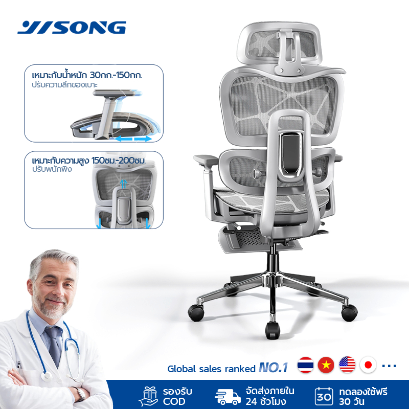 ตาข่ายผ้าไอซ์ซิลค์แบบกำหนดเอง YISONG LS900 เก้าอี้สุขภาพ Ergonomic Chair เก้าอี้คอม เก้าอี้เพื่อสุขภ