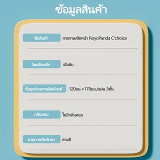 【12 แพ็ค】Royo Panda ทิชชู่ ทิชชู่แบบแขวน 120*170มม แผ่นนุ่มอากาศ นุ่มสบาย 3ชั้น 8280แผ่นกระดาษทิชชู่