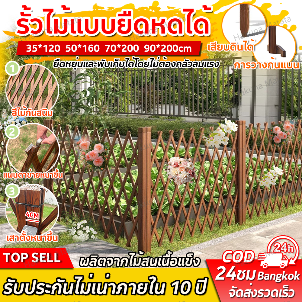 🌼10 ปีก็ไม่เน่า🌼แผงไม้ รั้วตกแต่งสวน DIY รั้วไม้แบบยืดหดได้ รั้วสวน ลมแรงพัดก็ไม่ล้ม สีไม้กันสนิม เสาตั้งหนาขึ้น แผ่นตาข่ายหนาขึ้น รั้วสวน เสียบดินได้/พื้นเรียบ