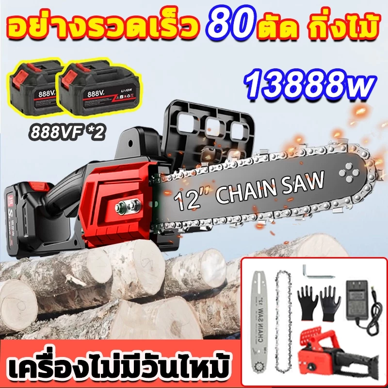 เลื่อยไฟฟ้าไร้สาย เลื่อยยนต์ BOHU 12นิ้ว 16800W เลื่อยใช้แบตเตอรี่ ใช้สำหรับตัดแต่งกิ่ง แยกฟืน และตัดไม้