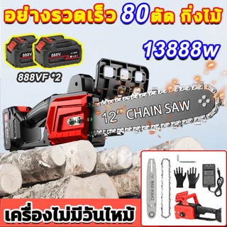 เลื่อยไฟฟ้าไร้สาย เลื่อยยนต์ BOHU 12นิ้ว 16800W เลื่อยใช้แบตเตอรี่ ใช้สำหรับตัดแต่งกิ่ง แยกฟืน และตัดไม้
