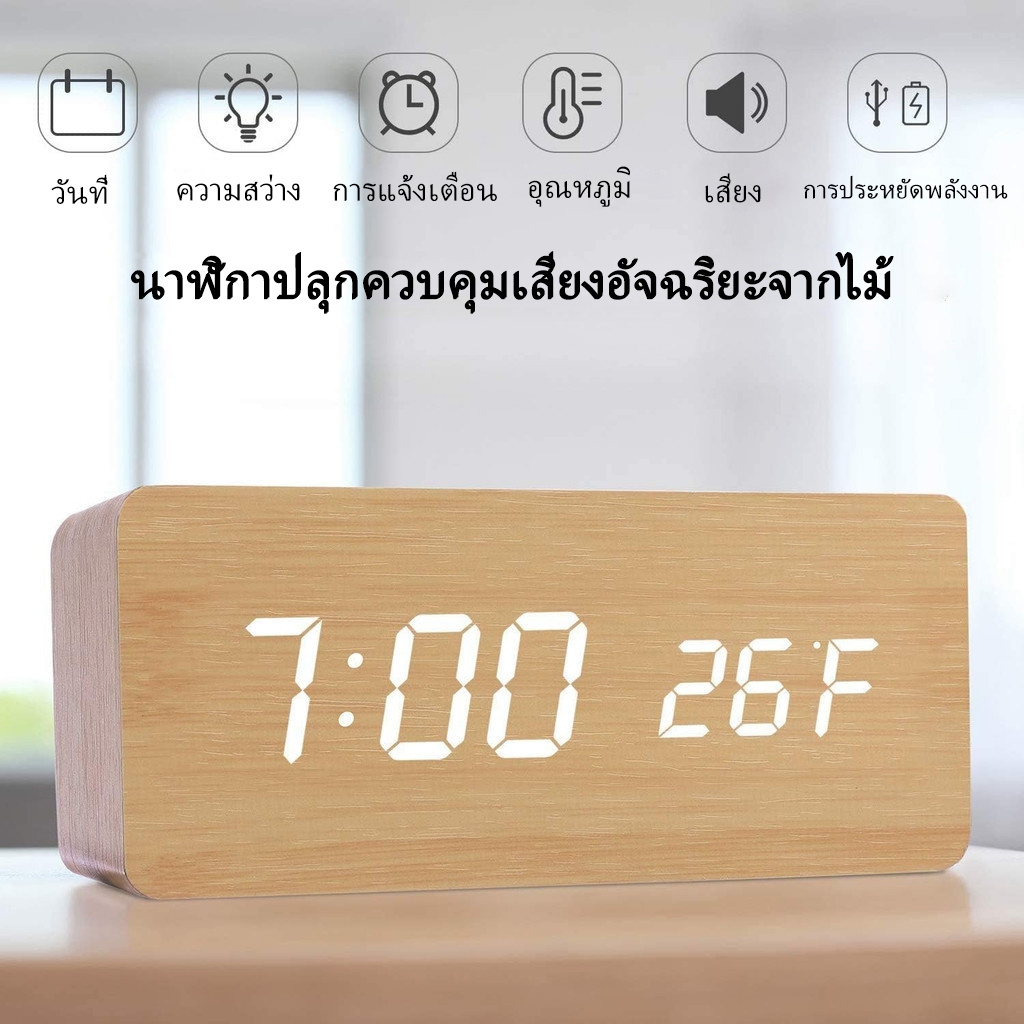 นาฬิกาปลุกลายไม้ นํา นาฬิกาปลุกควบคุมเสียงอัจฉริยะ ยูเอสบี ปลั๊ก-ใน โต๊ะข้างเตียงนาฬิกาปลุกตกแต่งห้องแบบพกพาพร้อมปฏิทินและเทอ