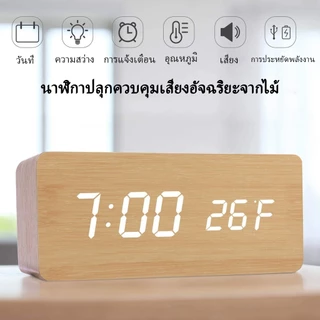 นาฬิกาปลุกลายไม้ นํา นาฬิกาปลุกควบคุมเสียงอัจฉริยะ ยูเอสบี ปลั๊ก-ใน โต๊ะข้างเตียงนาฬิกาปลุกตกแต่งห้องแบบพกพาพร้อมปฏิทินและเทอ