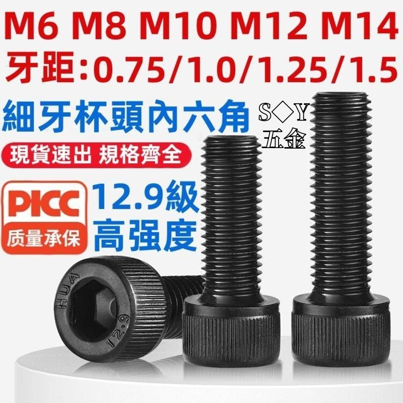 ((M6-M14) เกรด 12.9 High-Strength Fine Thread Cup Head Hexagon Socket สกรูทรงกระบอกหัว Fine Buckle ส
