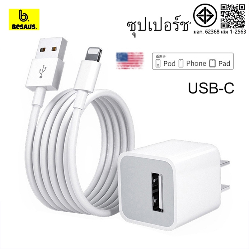 Besaus. 【รับประกัน 2 ปี】 5W adapter USB สายชาร์จ+หัวชาร์จ  Fast Charging 1m/1.5/2m รใช้กับ i14 i13 i