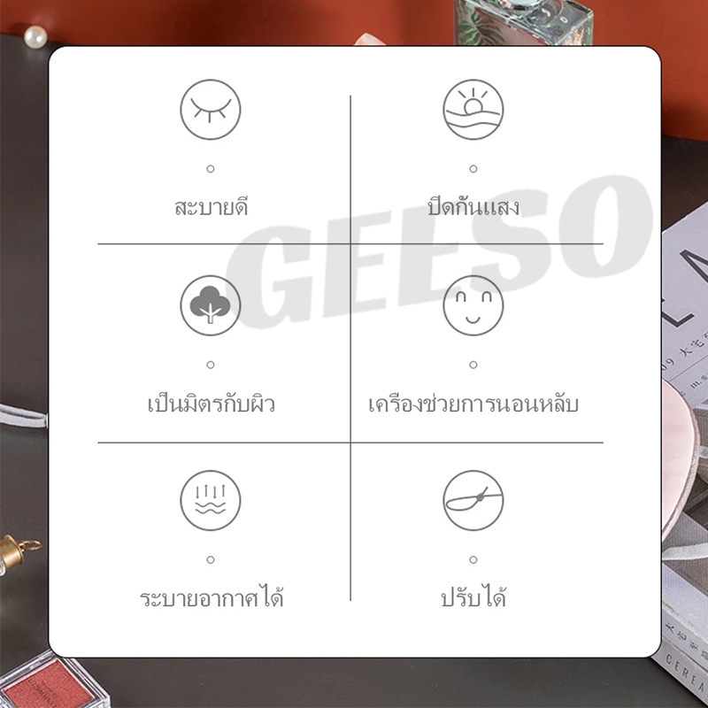 GEESO 2 IN 1 Sleep Eye Mask ผ้าปิดตา สำหรับนอนหลับ เดินทาง บรรเทาความเมื่อยล้าตา ใช้ได้ 2 ด้าน 睡眠护眼罩 - รูปที่ 2