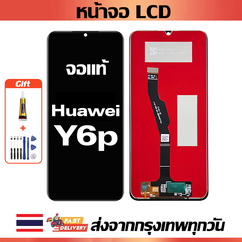 หน้าจอ LCD Huawei Y6P หน้าจอสัมผัสเหมาะสำหรับ huawei Y6p,MED-LX9 พร้อมไขควงและกาว