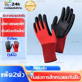 ถุงมือสองชิ้นในสองสีสุ่ม