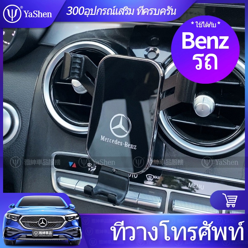 Mercedes-benz ที่วางโทรศัพท์มือถือ GLC300 W205 C300 W206 W213 GLE GLB GLA CLA ขายึดรถดัดแปลง GLE450 GLB200 GLA180 CLA200 W177 W176 A200 E300 E250 C200