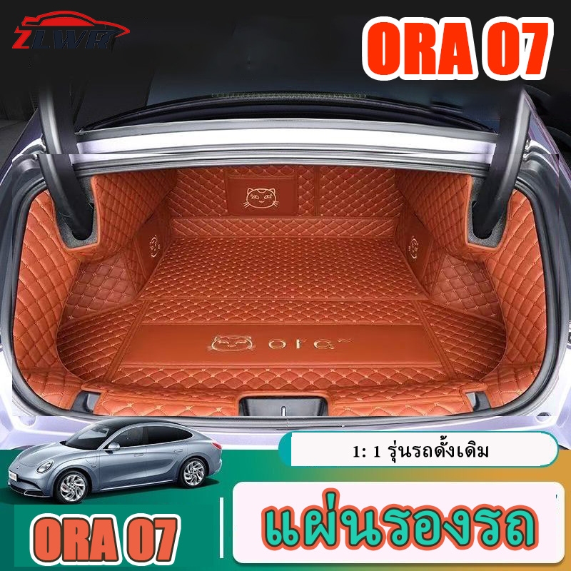 ZLWR เหมาะสำหรับora 07 trunk pad  วัสดุหนังที่ทนต่อรอยขีดข่วนและการสึกหรอได้อย่างเต็มที่