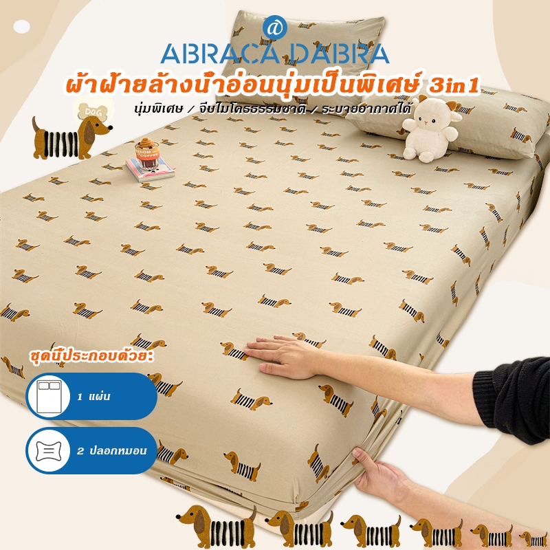 Abraca Dabra ชุด 3in1 ผ้าปูเตียงและผ้าหมอนคุณภาพสูงล่าสุด ผ้าปูที่นอนพิมพ์ลายการ์ตูนสูง 10 นิ้ว (25 ซม.) 3 ฟุต/3.5 ฟุต/5 ฟุต/6 ฟุต