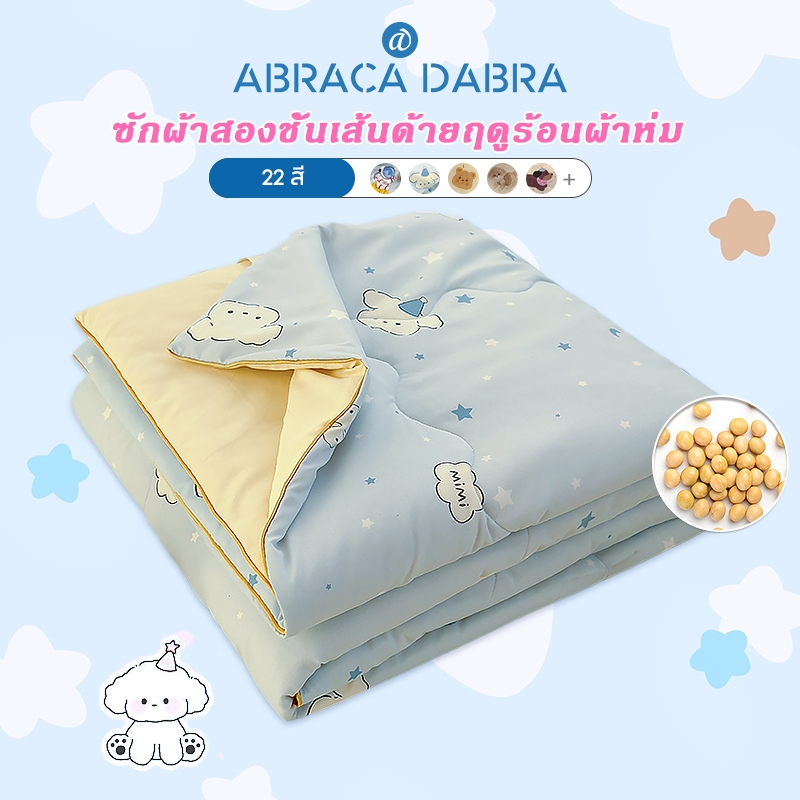Abraca Dabra ຜ້າຫົ່ມຜ້າຝ້າຍຖົ່ວເຫຼືອງ ພິມລາຍກາຕູນ ນຸ່ມ ລະບາຍອາກາດດີ 5/6.5 ຟຸດ
