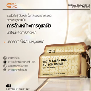 ✨ 1 แผ่น = 8 แผ่น | ผ้าฝ้าย เช็คหน้า ลาไรฝุ่น cpercent ทิชชู่คลีนหน้า ใช้ทุกวัน นุ่ม สะอาด คุ้มค่า 💛 Golden-1