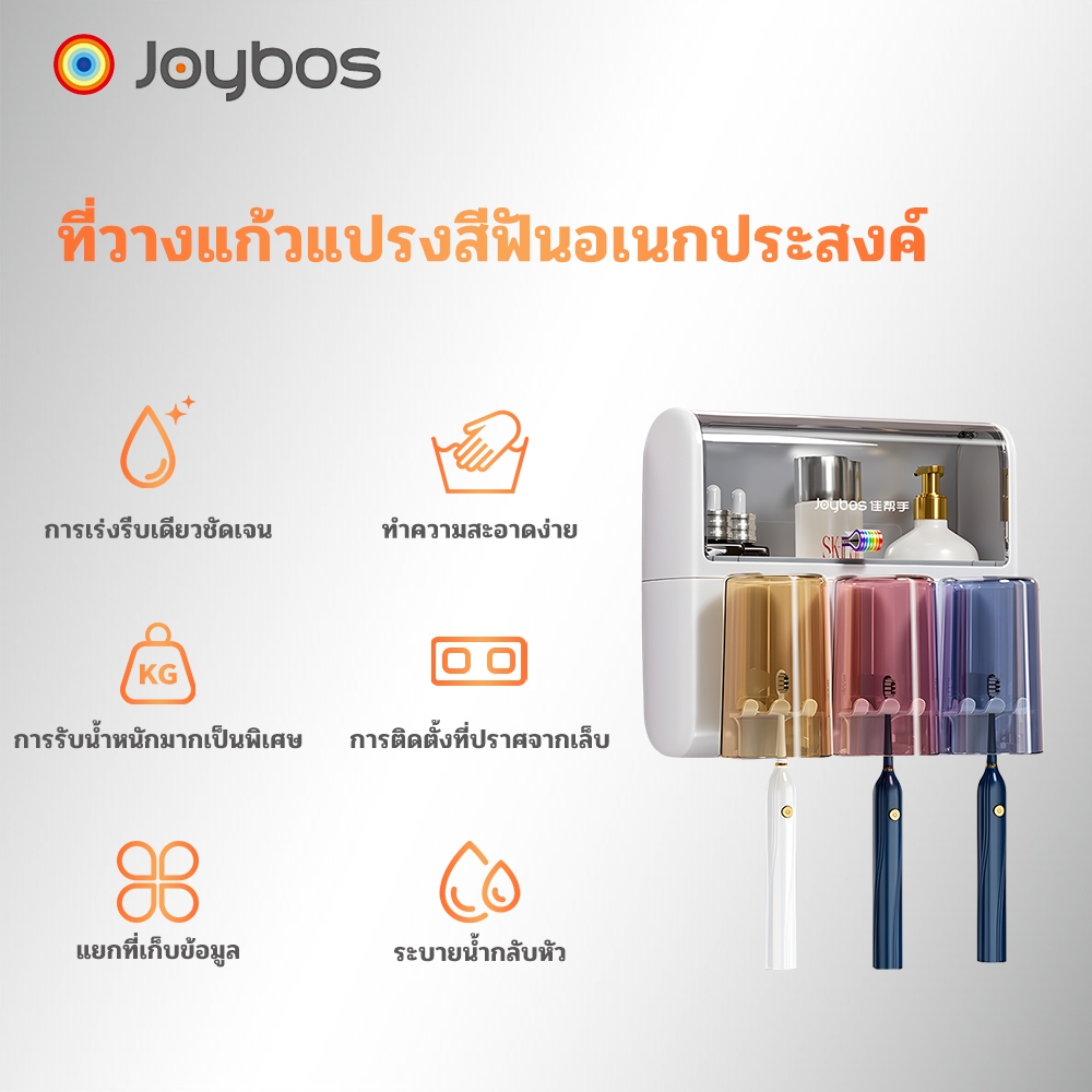 JOYBOS ที่บีบยาสีฟัน ที่วางแปรงสีฟัน ชั้นวางของในห้องน้ำ สไตล์มินิมอล ติดผนัง ยาสีฟัน อเนกประสงค์
