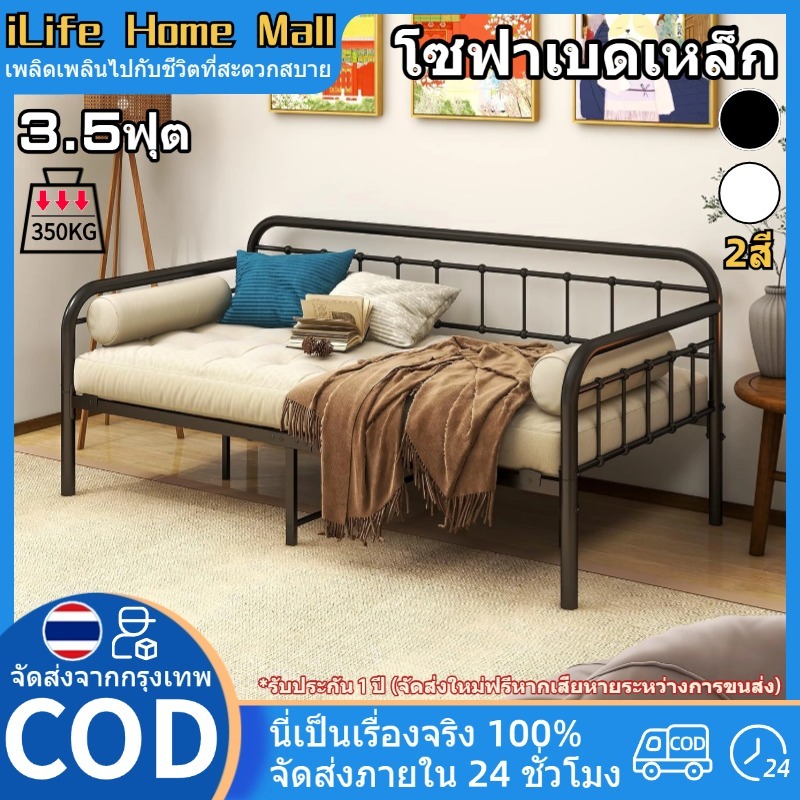 iLife🔥เตียงนอน 3.5ฟุต โซฟาปรับนอน เตียงเหล็ก โซฟาเบด ท่อเหล็กหนา การออกแบบกรอบใหม่ สไตล์โมเดิร์น แข็งแรง ทนทาน bed frame