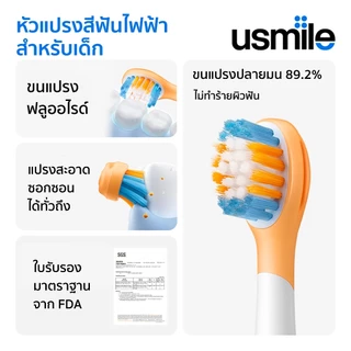 usmile Brush Head For Kids Basic Cleaning หัวแปรงสีฟันไฟฟ้าสำหรับเด็ก ไม่ทำร้ายเหงือก ป้องกันฟันพุ