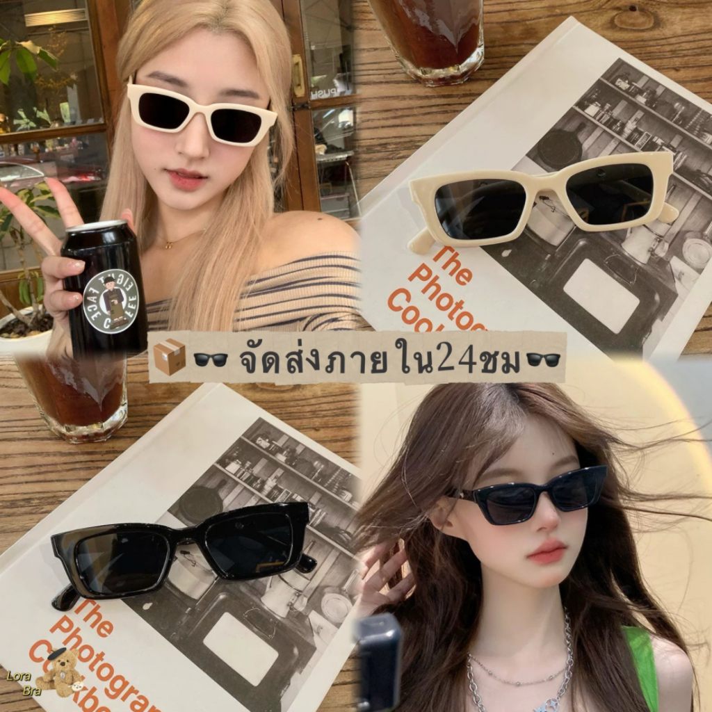 🖤ส่งไวจากไทย🤍แว่นกันแดดวินเทจ ทรงฮิต สไตล์เกาหลี แว่นกันแดดแฟชั่น กรองแสง เหมาะไปทะเล
