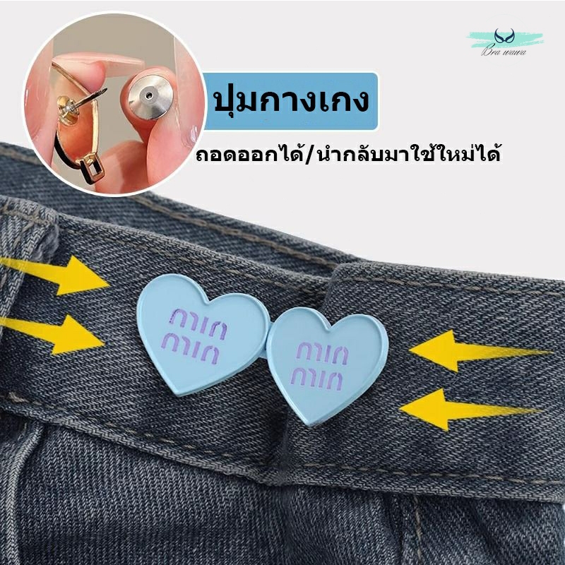 🍓Bra wawa🍓แฟชั่นเกาหลี รูปหัวใจ ตะขอกางเกง ปุ่มเอวถอดออกได้เพื่อปรับขนาด เรียบง่ายและทนทาน