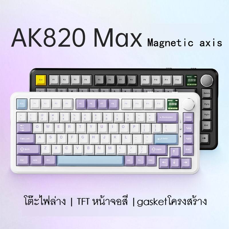 คีย์บอร์ดแบบกลไก Ak820max