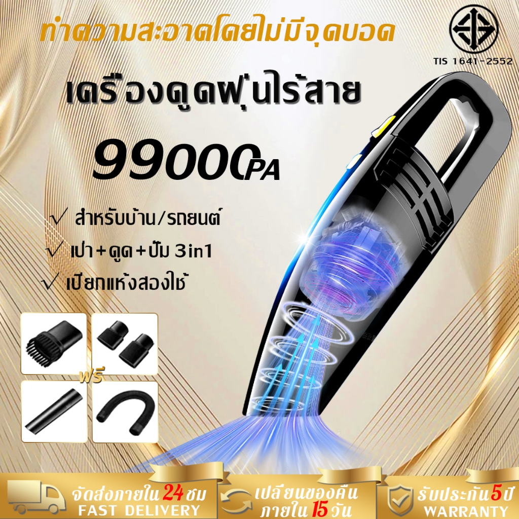 🏆รับประกัน 5 ปี🏆เครื่องดูดฝุ่นไร้สาย Wet&Dry เป่า+ดูด+ปั๊ม 5in1 แรงดูดสูง รถ/บ้าน/สำนักงาน/สัตว์เลี้ยงผม ที่ดูดฝุ่นในรถ