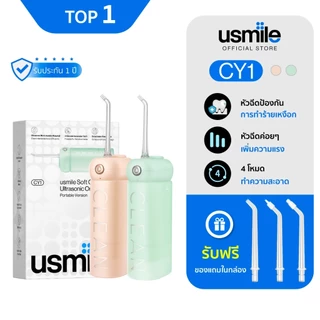 usmile CY1 Soft Care Water Flosser ไหมขัดฟัน เครื่องฉีดฟัน Oral Irrigator ทำความสะอาดฟันอย่างล้ำลึก