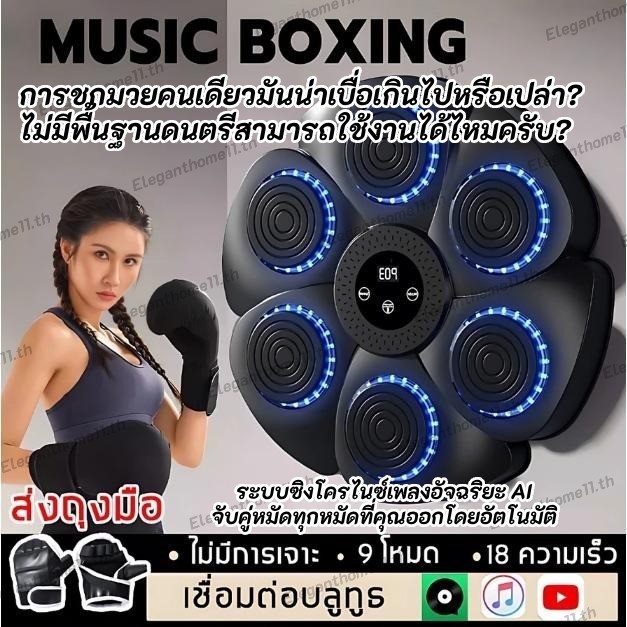🚚สต็อกพร้อมในกรุงเทพ🚚 Music Boxing Machine เพลงเครื่องชกมวยประเภท ค ชาร์จมวย ตอบสนอง ผนังเป้าหมายสําหรับเด็กผู้ใหญ่
