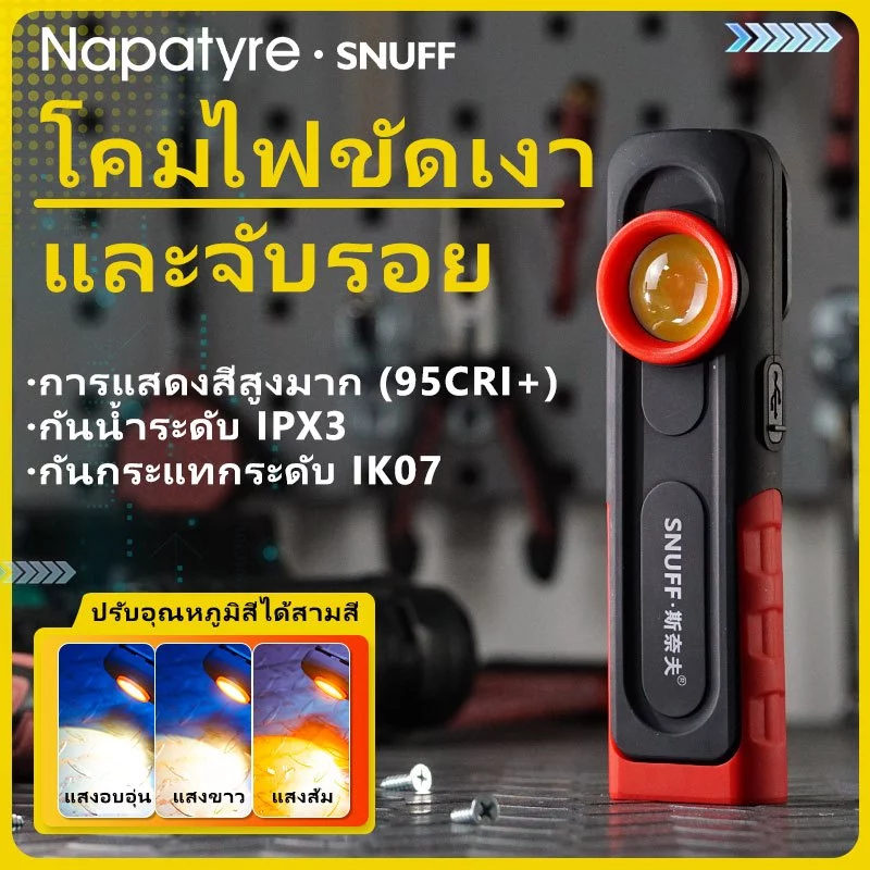Napatyre ไฟตรวจรถ LED CRI95+ แสง 3 ไฟเช็ครอยผิวรถ สำหรับคาร์แคร์ ขัดสี โป๊วสี พ่นสี ฐานแม่เหล็ก หมุนได้ 180° S-608
