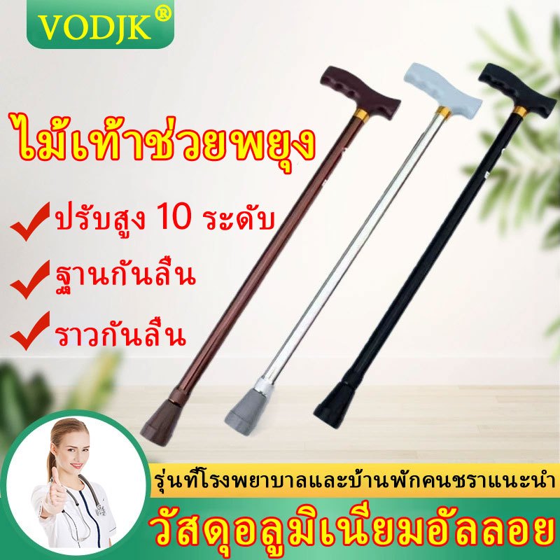 VODJK ไม้เท้า ไม้เท้าอลูมิเนียมขาเดียว ไม้เท้าช่วยพยุง ไม้เท้าช่วยพยุงเดินสำหรับผู้สูงอายุ ปรับได้ 10 ระดับ Cane ไม้เท้าผู้สูงอายุ ไม้เท้า ผู้สูงอายุ พับได้