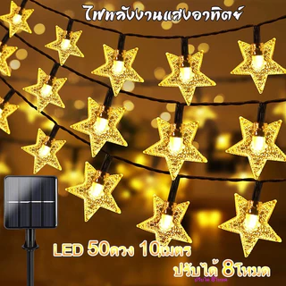 สายไฟตกแต่งโซล่าเซลล์ ไฟ นํา 50 ดวง 10 เมตร 8 โหมดการใช้งาน ไฟดอกซากุระพลังงานแสงอาทิตย์