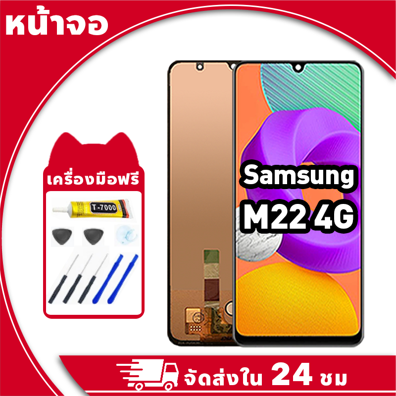 หน้าจอ Samsung M22 จอ LCD พร้อมทัชสกรีน ซัมซุง m22 4g อะไหล่มือถือ คุณภาพสูง ฟรีกาวและไขควง