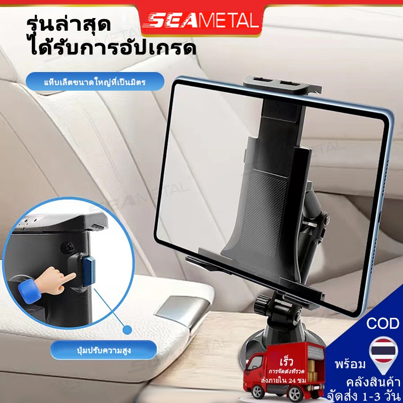 SEAMETAL ขายึดคอมพิวเตอร์แท็บเล็ตในรถยนต์ IPADในรถ ที่จับแท็บเล็ต ที่ยึดโทรศัพท์ในรถ สําหรับวางแท็บเ