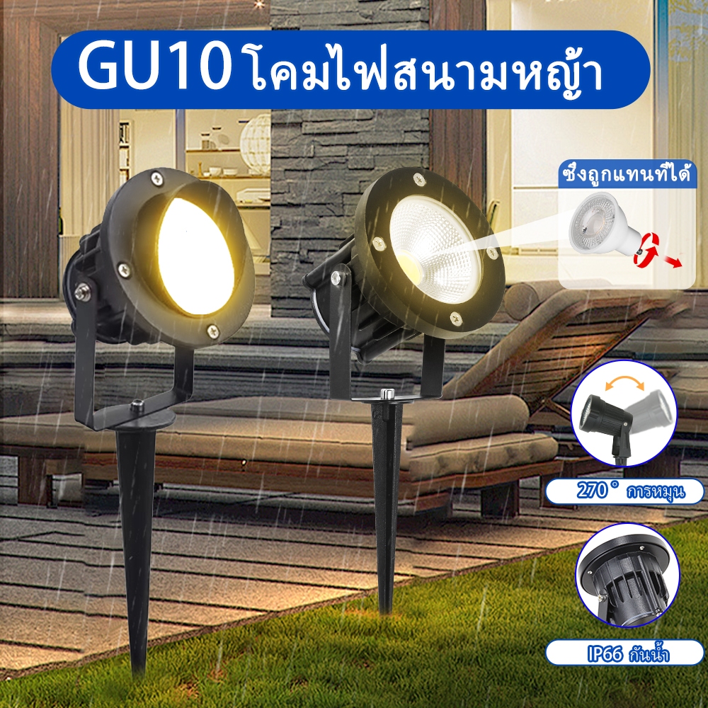 กลางแจ้งกันน้ําไฟสนามหญ้า GU10 เปลี่ยนหลอดไฟจุดแสงสวนกลางแจ้งไฟภูมิทัศน์โคมไฟสําหรับวิลล่าลานทางเดิน
