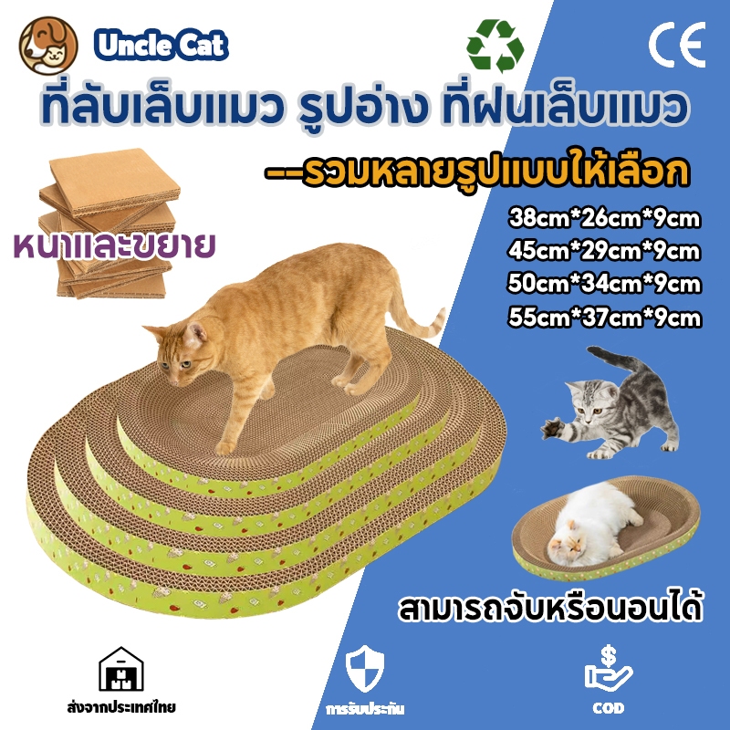 💸สินค้าลดราคา💸ที่ลับเล็บแมว+แคทนิป อ่างลับเล็บ ของเล่นแมว ที่นอนแมว 2 in 1 แผ่นลับเล็บ ที่ฝนเล็บสัตว์เลี้ยง